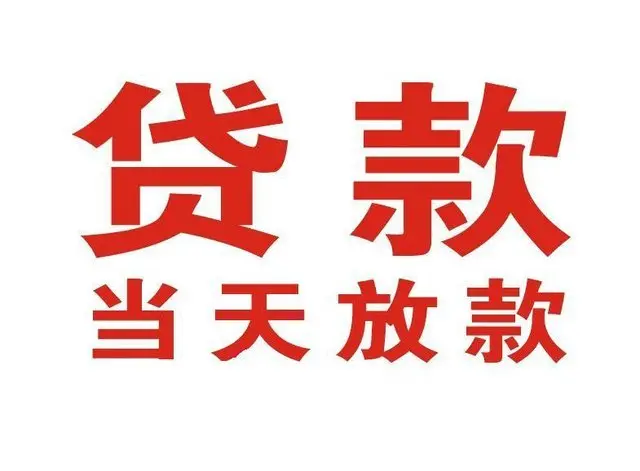 海口非本人车抵押贷款|海口个人贷款|海口正规私人放款